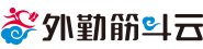 南京三商電腦軟件開發有限公司｜外勤筋斗云｜外勤人員管理云服務平臺-移動考勤-任務派單-數據分析