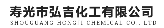 融雪劑生產廠家_阻化劑生產廠家-壽光市弘吉化工有限公司- 抑塵劑生產廠家