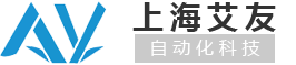 工控自動化產品代理商 - 工業元器件產品 - 上海艾友自動化科技有限公司
