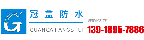 地下室防水-補漏-陽臺外墻滲水-衛生間漏水-防水材料哪種好-上海冠蓋防水工程有限公司