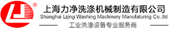 工業(yè)洗衣機|水洗機|洗滌機械設(shè)備|大型工業(yè)洗衣機-上海力凈洗滌機械設(shè)備
