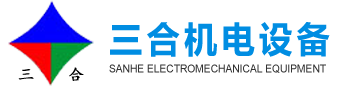 冷焊機|模具修補機|不銹鋼點焊機|東莞市三合機電設備有限公司-專業(yè)金屬表面技術及設備生產企業(yè)