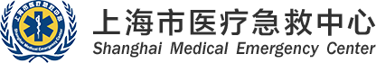 上海市醫(yī)療急救中心