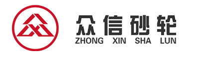 CBN砂輪_金剛石砂輪_白剛玉砂輪_綠碳化硅砂輪_鉻鋼玉砂輪_鏡面拋光砂輪_普磨砂輪_電鍍砂輪_砂輪廠家-鄭州眾信砂輪有限公司