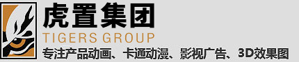 上海三維動畫制作公司_3D醫療|機械|產品|工業宣傳片動漫設計公司-上海虎置文化集團