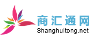 商匯通網-信息發布綜合平臺,一站式服務！-無錫據風網絡科技有限公司