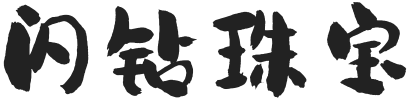 閃鉆珠寶-閃亮翡翠，靚麗人生