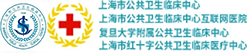 上海市公共衛(wèi)生臨床中心