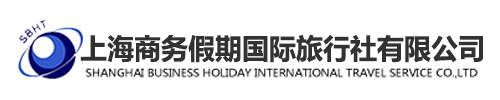 上海商務假期國際旅行社有限公司