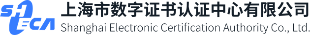 上海CA認證中心 | 數字證書、電子簽名簽章、網絡信任綜合服務專家