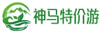 神馬特價游 - 分享特價旅游產品、旅游尾單、旅游特賣等，提供旅游打折信息！