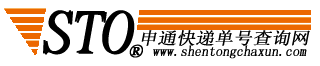 申通快遞單號(hào)查詢(xún)-申通查單網(wǎng)