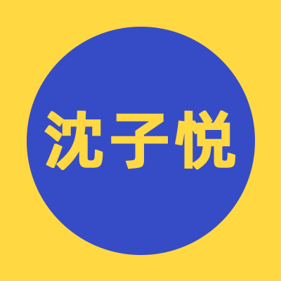 沈子悅面試課丨打通結構化面試的最后防線