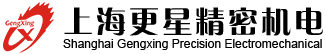 首頁-上海更星精密機電有限公司
