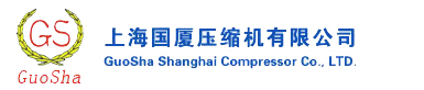 高壓壓縮機_高壓空壓機_高壓空氣壓縮機_上海國廈壓縮機有限公司