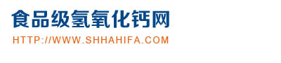 食品級(jí)氫氧化鈣_食品添加級(jí)氫氧化鈣_食用級(jí)氫氧化鈣_高純氫氧化鈣-上海龍游海發(fā)氫氧化鈣