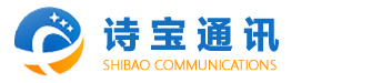 上海詩寶通訊技術(shù)有限公司