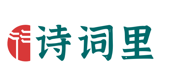 詩詞里_古詩詞_浣溪沙·轉燭飄蓬一夢歸_五代_詩詞里-古詩詞社區 - 大只