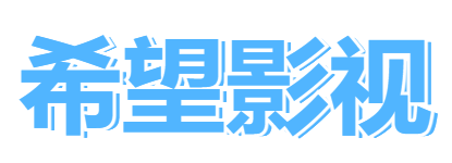 電視劇念無雙免費觀看完整版在線全集-希望影視