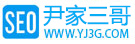 尹家三哥-個人工作經驗分享記錄平臺!