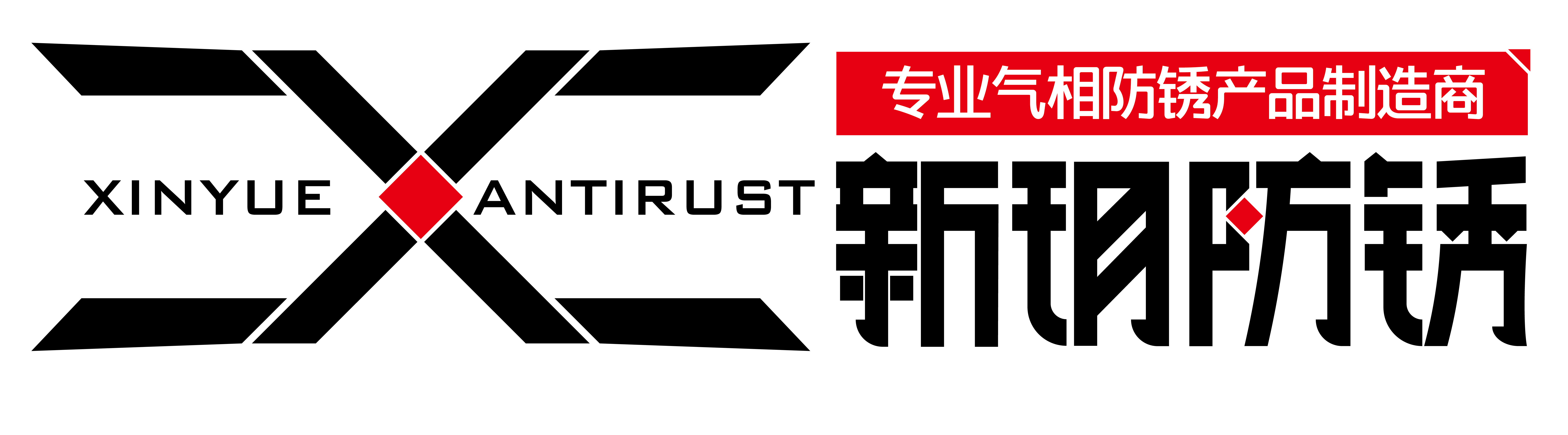 氣相防銹袋|氣相防銹紙|氣相防銹膜|防銹袋廠家|防銹袋|防銹紙|防銹膜|vci防銹袋|vci防銹膜|防銹自封袋|新玥防銹_免費裁切規格
