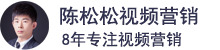 陳松松視頻營銷:短視頻帶貨-抖音運營教程-陳松松副業課堂-行銷技巧分享網