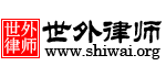 寧波律師_寧波律師事務所咨詢電話|律師收費標準-世外律師