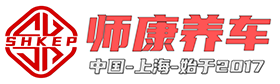 師康養車-養車用車一站式服務平臺
