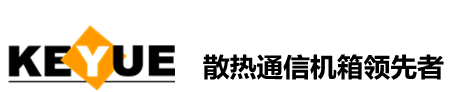 鑄鋁通信機(jī)箱/散熱機(jī)箱/直放站機(jī)箱/防水機(jī)箱◇克約機(jī)箱專(zhuān)家