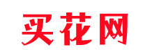 送花網上訂花送花,本地實體花店網上連鎖配送,異地網上訂花網上送花-送花網