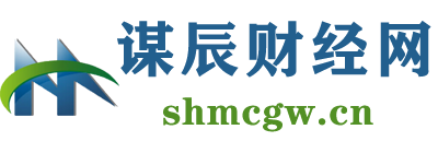 謀辰財經(jīng)網(wǎng) - 專注于股票財經(jīng)證券理財知識分享