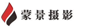 上海企業(yè)宣傳片制作拍攝|攝影專業(yè)短視頻拍攝公司|蒙景傳媒