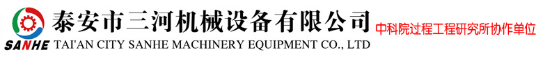 泰安市三河機(jī)械設(shè)備有限公司_泰安市三河機(jī)械設(shè)備有限公司