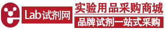 Lab試劑網(wǎng)
