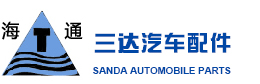 首頁Home --- 上海三達(dá)汽車配件有限公司