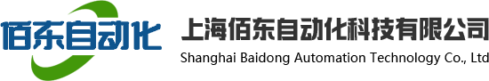 上海佰東自動化科技有限公司
