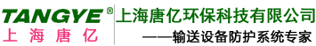 防雨罩-彩鋼防雨罩-輸送機防雨罩-皮帶機輸送防塵罩_上海唐億環保科技有限公司