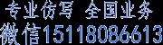 筆跡模仿-簽名模仿-字體模仿代寫_專業模仿簽字網