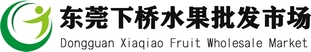 代銷西瓜、代銷柑桔橙、代銷芒果、代銷柚子-東莞下橋水果批發市場
