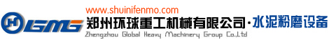水泥粉磨|水泥粉磨站|水泥生產線|洗石機|粉磨設備--鄭州環球重工機械有限公司