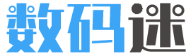 數碼迷 - 分享數字新生活