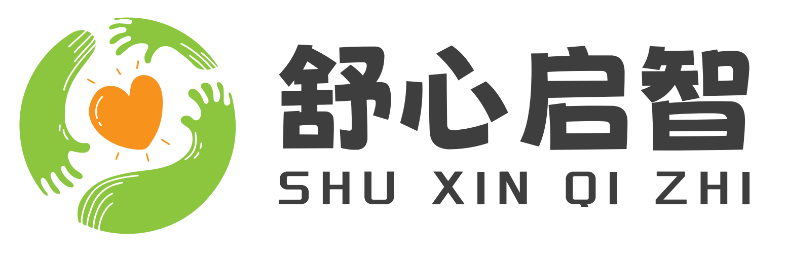 舒心啟智特殊教育融合教育-兒童小兒幼兒孩子自閉癥/孤獨(dú)癥訓(xùn)練康復(fù)中心