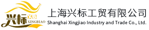 上海五金加工-機械加工廠-機械制造-上海興標工貿有限公司