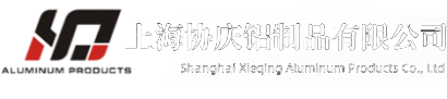 上海精密鋁型材加工_上海鋁型材CNC加工_上海車床零件加工-上海協(xié)慶鋁制品有限公司