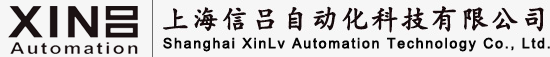 上海信呂自動化科技有限公司