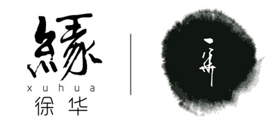 徐一華-海上徐華、海上散人、海上徐華