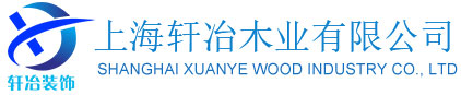 抗菌冰火板_醫療潔凈板_無機預涂板-上海軒冶木業有限公司