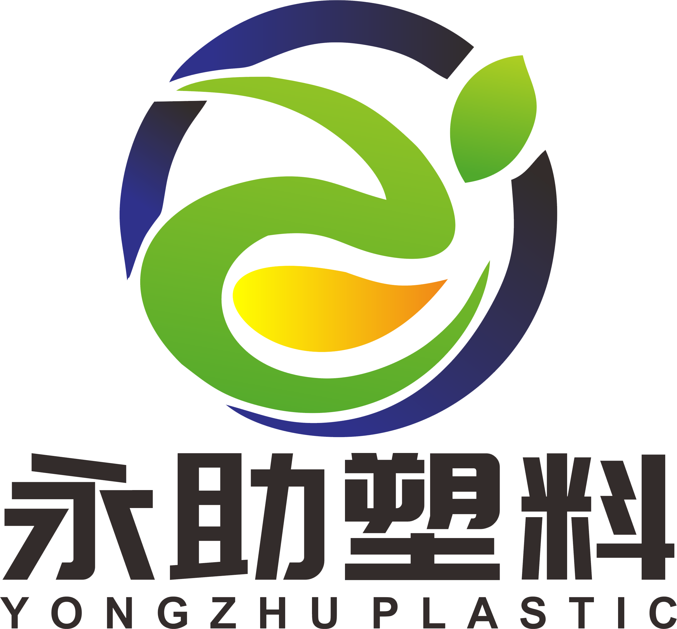 上海永助塑料包裝材料有限公司