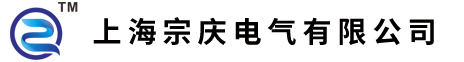 上海宗慶電氣有限公司|接近開關|光電開關|磁性開關|霍爾開關|安全光幕傳感器
