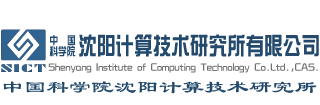 中國科學院沈陽計算技術研究所有限公司